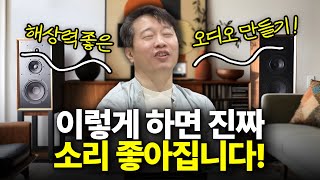 이렇게 하면 진짜 음질 좋아집니다 해상력 좋은 오디오 만들기 위한 5가지 방법 [upl. by Clift705]