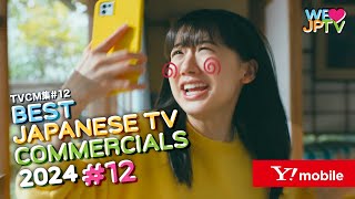 Best Japanese TV Commercials of 2024  12 [upl. by Airdnat]