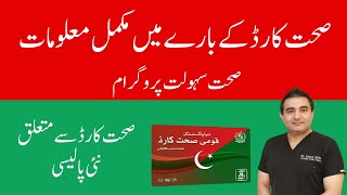 Health Card  Sehat Card  Sehat Sahulat Program  Complete Details by Dr Saeed Afridi [upl. by Nmutua]