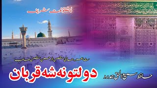 Pashto New Naat  Hafiz Samiulhaq Hamdard  Dawlatona Sha Qurban [upl. by Geehan]