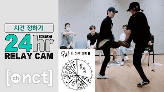 🕐NCT 127 24hr RELAY CAM｜시간 정하기 [upl. by Sitto]