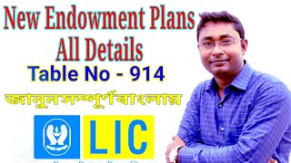 LIC New Endorsement Plan914 All Details in Bengali New endowment plan in Bengali [upl. by Nwahsem291]