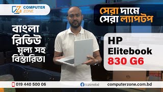 HP Elitebook 830 G6  বাংলা রিভিউ  Used Laptop Price In Bangladesh  Used Laptop [upl. by Ilera]