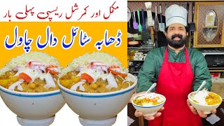 Dhaba Style Daal Chawal Unique Recipe  By BaBa Food RRC  Chef Rizwan [upl. by Nylirrej874]