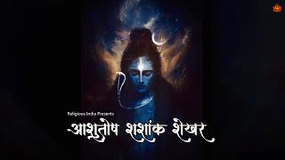 Lord Shiva is UNIVERSE  Ashutosh Shashank Shekhar  आशुतोष शशांक शेखर [upl. by Gibbon]