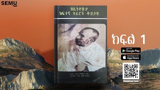 በኢትዮጵያ ከፍተኛ ተራሮች ቆይታዬ  ከኬኔ እስከ ጎንደር ክፍል 1 [upl. by Allsun]