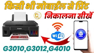 canon g3010 printer ko mobile se kaise connect kare  canon g3012 me mobile se print kaise nikale [upl. by Ras923]