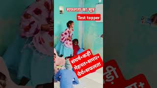 Test मे बच्चो ने top कियाtopviralytshort [upl. by Remark]