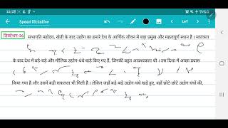 Hindi Steno dictation 13 speed 80 WPM For SSC Steno High Court and Other Competitive Exams [upl. by Ennairrek]