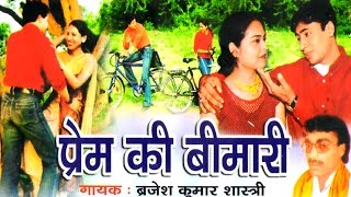 PREM KI BIMARI  प्रेम की बीमारी  natak [upl. by Shaya]