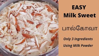 How to make Palkova மூன்றே பொருளில் பால்கோவாEasy Milk Sweetpalkova Receipe in Tamil milk powder [upl. by Pappas]