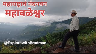 Mahabaleshwar TourMahabaleshwar Hill stationमहाबळेश्वर महाराष्ट्राचं नंदनवनExplore with Brandman [upl. by Eul]