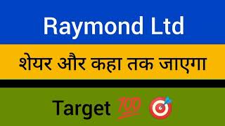 Raymond stock technical analysis l Raymond share fundamental analysis l Raymond stock analysis [upl. by Caroline]