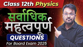 Class 12 Physics Most Important Questions  12th physics महत्त्वपूर्ण प्रश्न 🔥  Board Exam 2025 [upl. by Dayir533]