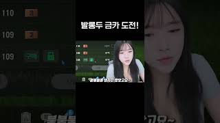 우주최초 발롱도르 호날두 금카 강화 [upl. by Notlek]