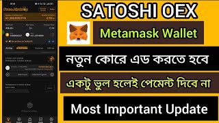 Satoshi Core  Metamask Wallet Add Process  Oex Coin Withdraw Update  Ak Atik Online bd 365 [upl. by Gloriane]