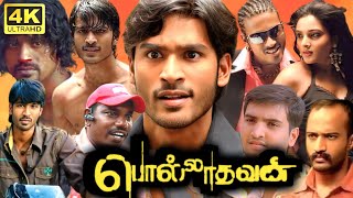 Polladhavan Full Movie Tamil  Dhanush  Ramya  Vetrimaaran  Daniel Balaji  Kishore  G V Prakash [upl. by Jeunesse]