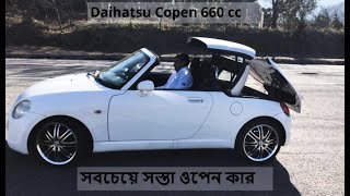 Daihatsu copen 660 cc  Cheapest convertible car  সবচেয়ে সস্তা ওপেন কার [upl. by Assanav253]