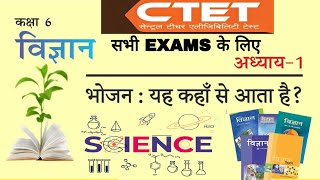 FOOD SCIENCE CTET  MPTET 2  Part  1  भोजन एवं भोजन के प्रकार [upl. by Spearman]