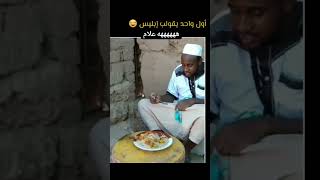 funny اكسبلور chorts memes شورت [upl. by Hcahsem]