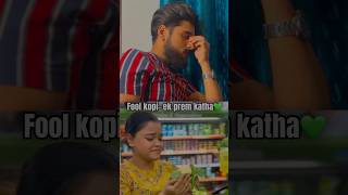 Foolkopi ek prem katha💚bengali funny funnyvideo youtubeshorts comedy couple viralvideo [upl. by Previdi]