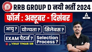 Railway Group D New Vacacny 2024  RRB Group D Syllabus Exam Pattern Age Eligibility Form Date [upl. by Noxid]