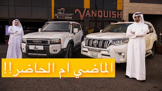 2024 TOYOTA PRADO  تجربة القياده وابرز العيوب والمميزات [upl. by Noyes]