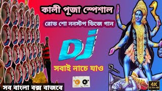 ননস্টপ রোড শো ডিজে গান।Handi Nonstop Dek Bass Mix Roadshow Dj Song  New Album  BNM Music Center [upl. by Azyl]