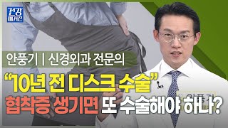 건강앤한경 허리·엉덩이 통증과 다리 저림···왜ㅣ더 나은 효과를 기대 해볼 수 있는 황색인대 제거술 [upl. by Tortosa137]