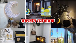 রমজান মোবারক সবাইকে সপরিবার প্রথম তারাবিতে গেলাম আলহামদুলিল্লাহ [upl. by Elocal994]