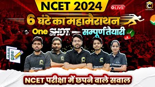 NCET 2024 महामैराथन  6 घंटे लगातार  NCET सम्पूर्ण तैयारी 🔥One Shot  Complete Revision  NCET UG [upl. by Elora]