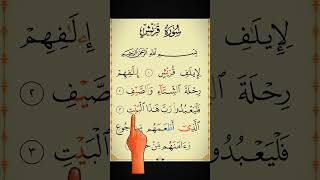 Surah Quraish Recitation  lelafe qureshi surah [upl. by Spurgeon126]