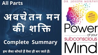 The Power of Your Subconscious Mind  Hindi Summary  Complete Summary [upl. by Ahsercel]