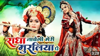 💯💯Radha 💯Nachegi 💯 teri murliya pe 💯💢💯 [upl. by Sedda853]