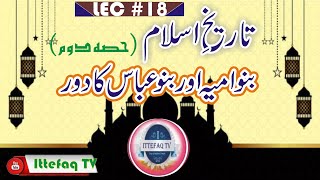 History of Islam  TareekheIslam  Banu Ummayyah and Banu Abbas [upl. by Ecirtram]