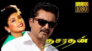 Dasarathan  SarathkumarHeeraSaraniya  Superhit Tamil Movie HD [upl. by Genie]