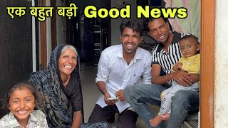 एक बहुत बड़ी Good News हैं  Santosh Rokade [upl. by Cowey]