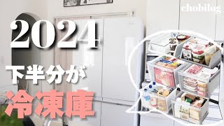 【おすすめ冷蔵庫】冷凍庫が主役の家族向け！470L大容量「ハイアール･コール」 [upl. by Calla]