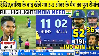 India vs Sri Lanka 3RD T20 Match Full Highlights IND VS SL 3rd T20 Last Over Highlight  Rinku [upl. by Gaves581]