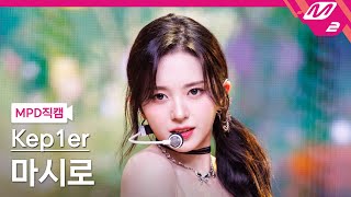 MPD직캠 케플러 마시로 직캠 4K Shooting Star Kep1er MASHIRO FanCam  MCOUNTDOWN2024613 [upl. by Naenej90]