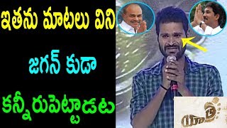 ఇతను మాటలు వినిYatra movie Assdirecter K RAVI KUMAR mind blowing speech About YSR Cinema Politics [upl. by Reeta905]