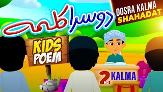 Dosra Kalma Shahadat  Dosra Kalma for Kids  2nd Second Kalma  Kalma Shahadat  Doosra Kalima Poem [upl. by Akcirred848]