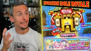 LE TAUX EST CASSÉ OUUUUU  INVOCATION PORTAIL IDOLE ROYALE 【ぷにぷに 】 [upl. by Hanny]