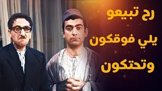 غوار باع بيت حسني وصار يصرف شمال ويمين 😂😂 مقالب غوار [upl. by Flo814]