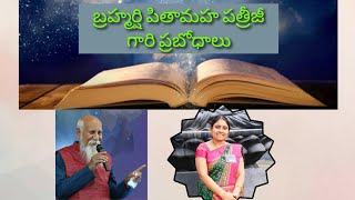 బ్రహ్మర్షి పత్రీజీ ప్రబోధాలు Part3 దృష్టిని బట్టే సృష్టి Foryou meekosam channel [upl. by Suryc42]