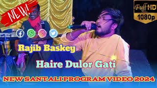 HAIRE DULOR GATI SINGARRAJIB BASKEYNEW SANTALI PROGRAM VIDEO 2024 [upl. by Euqinot267]