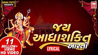 Jay Adhya Shakti I Aarti Jai Adhyashakti  Aarti Lyrical  Ambaji Mandir Ni Aarti [upl. by Nnaaihtnyc]