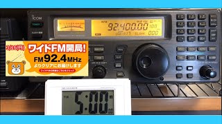 🌺祝開局🌺 924MHz ラジオ日本 横浜FM  ワイドFM  🎊 Start broadcasting Radio Japan FM  Distance 25km [upl. by Rafaelof831]