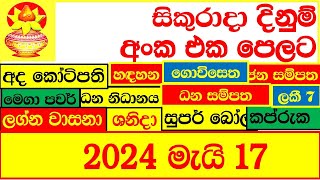 NLB DLB Today Lottery Result show අද ලොතරැයි දිනුම් අංක 20240517 Results lotharai dinum ITN Ada [upl. by Novla]