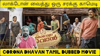 Corona dhavan Malayalam Tamil dubbed Movie Review by RDMovieReview [upl. by Russell895]